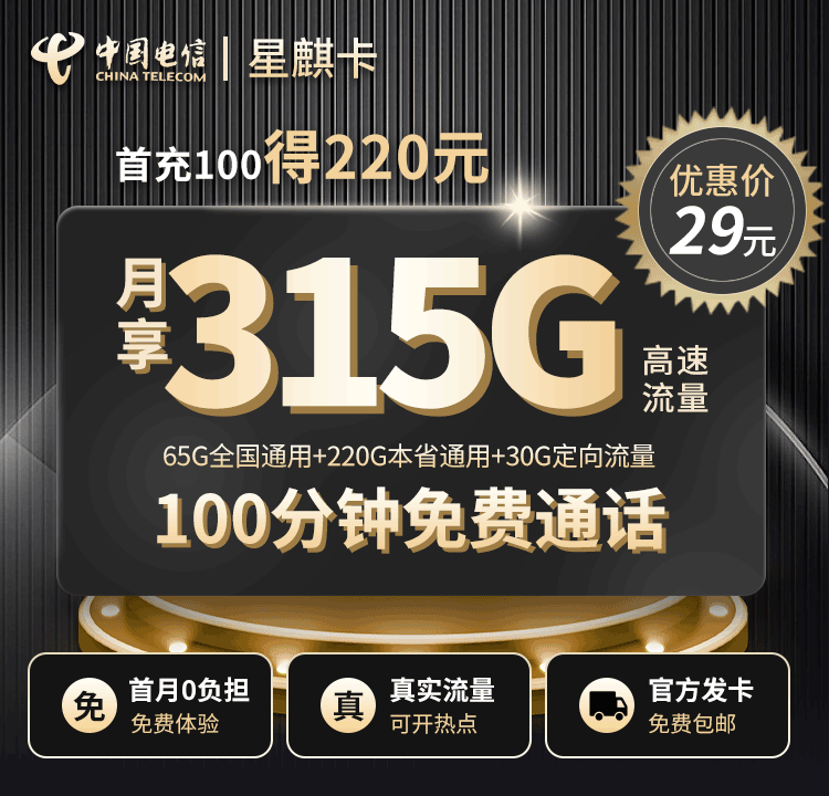 电信爆款流量卡19元280G-29元280G-39元255G,低