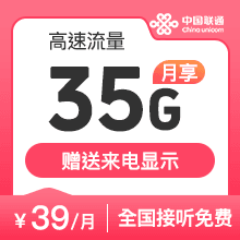 联通地王卡35G