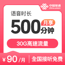 联通王卡5G优享版30G500分钟