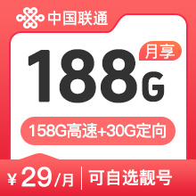 联通乐享卡29元188G