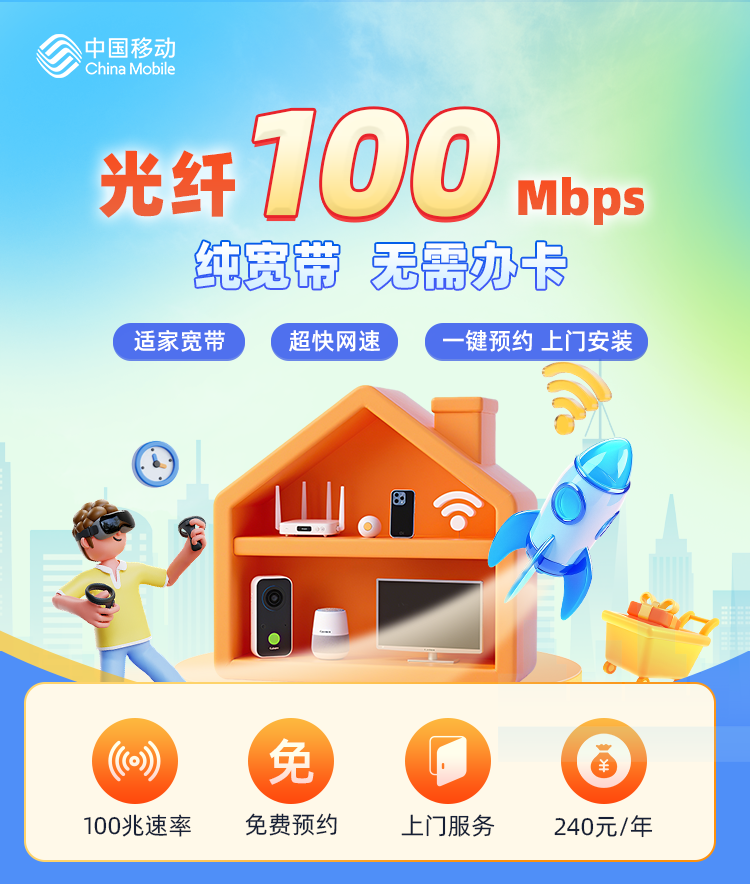 济南移动单宽-济南移动100M单宽-详情