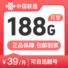 联通乐享卡39元188G