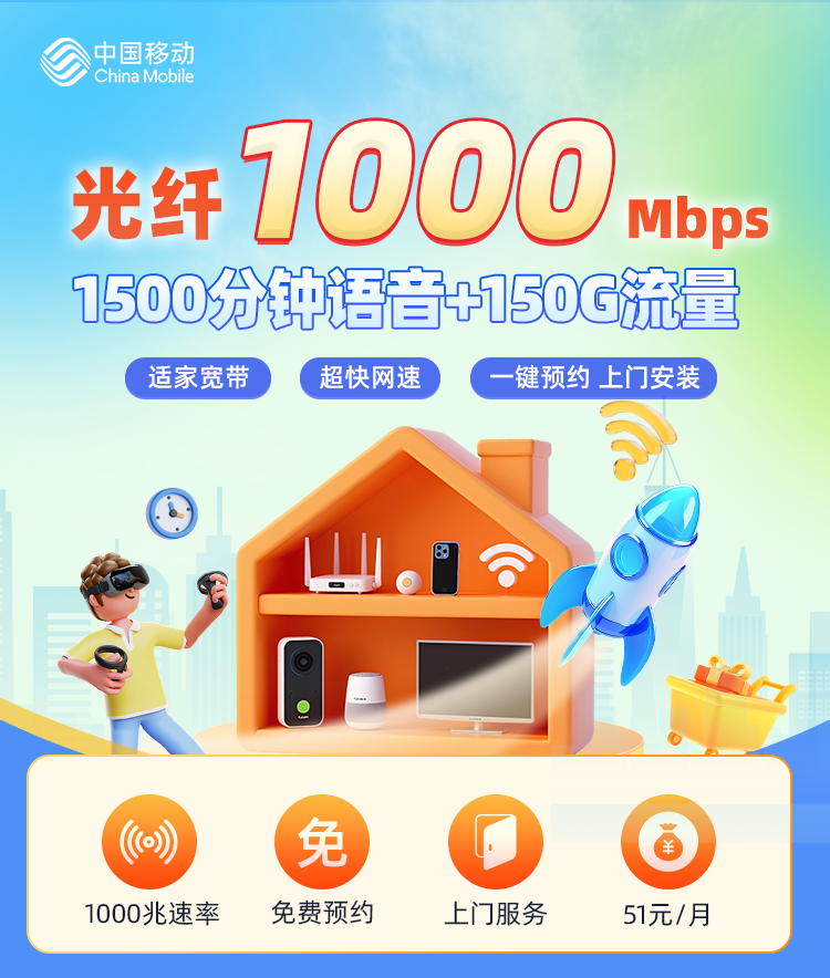 山东移动融合宽带-青岛-青岛移动1000M融合宽带-详情