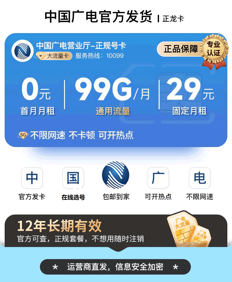 广电手机卡套餐介绍