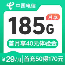 电信新星卡-29元185G