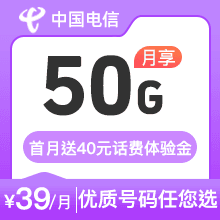 电信39元50G
