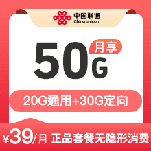 联通地王卡39元50G