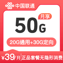 联通王卡39元50G