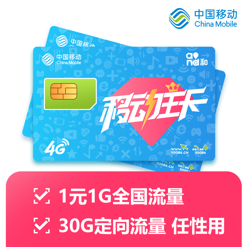 移动王卡18元18元套餐靓号选号,到【号码网】