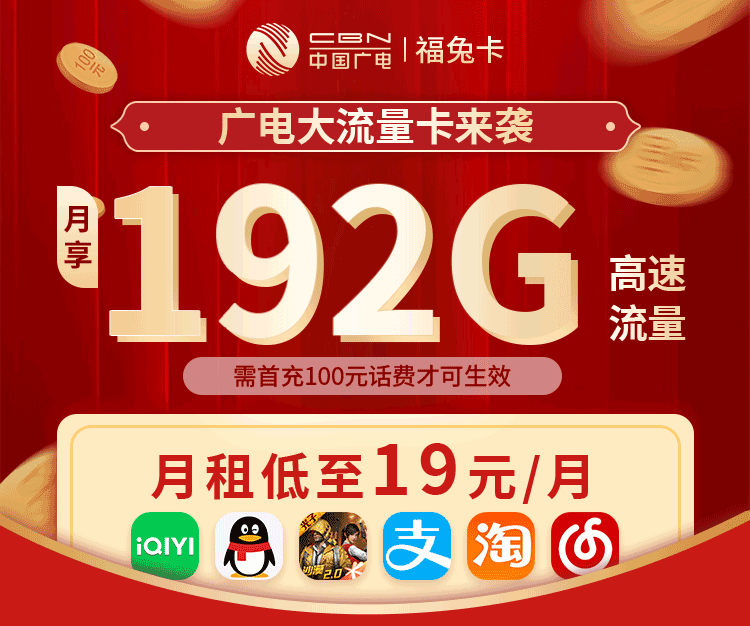 广电5G双百29元套餐资费介绍、网速、192号段怎样,值得申请办理吗?