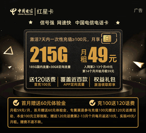 电信星卡免费申请网站